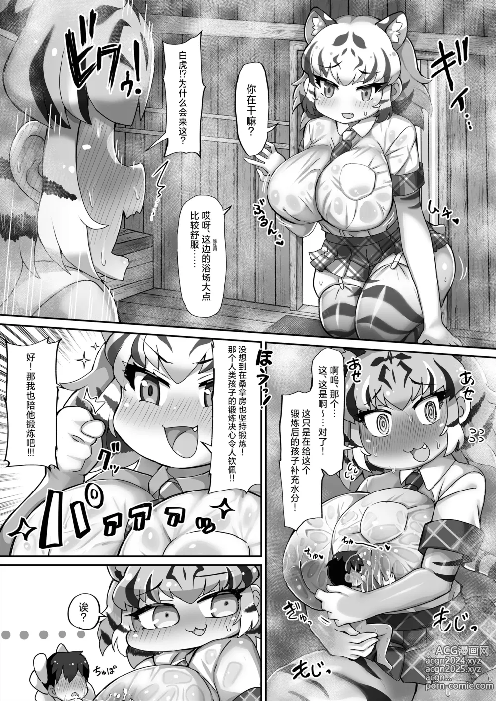 Page 9 of doujinshi Kemono Sauna 2