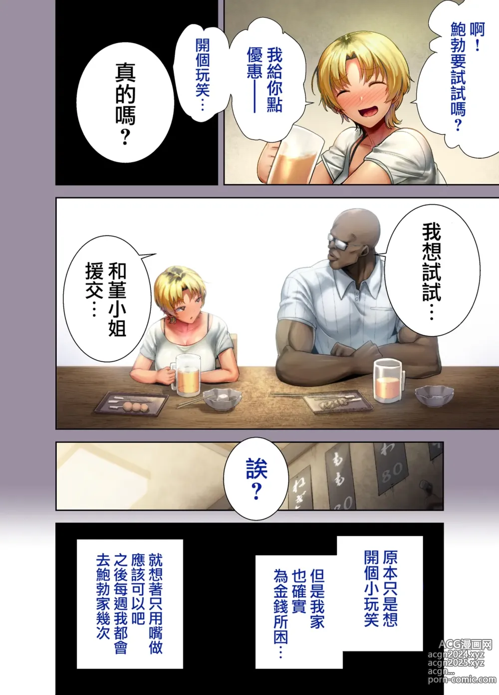 Page 13 of doujinshi ワイルド式日本人妻的寝取り方 其ノ二