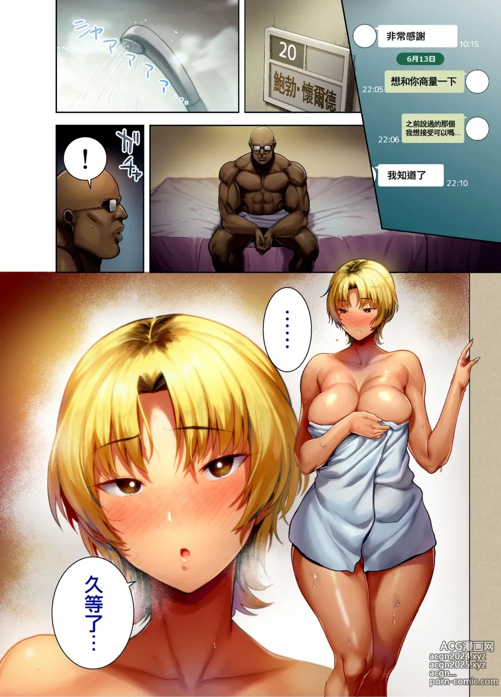 Page 15 of doujinshi ワイルド式日本人妻的寝取り方 其ノ二