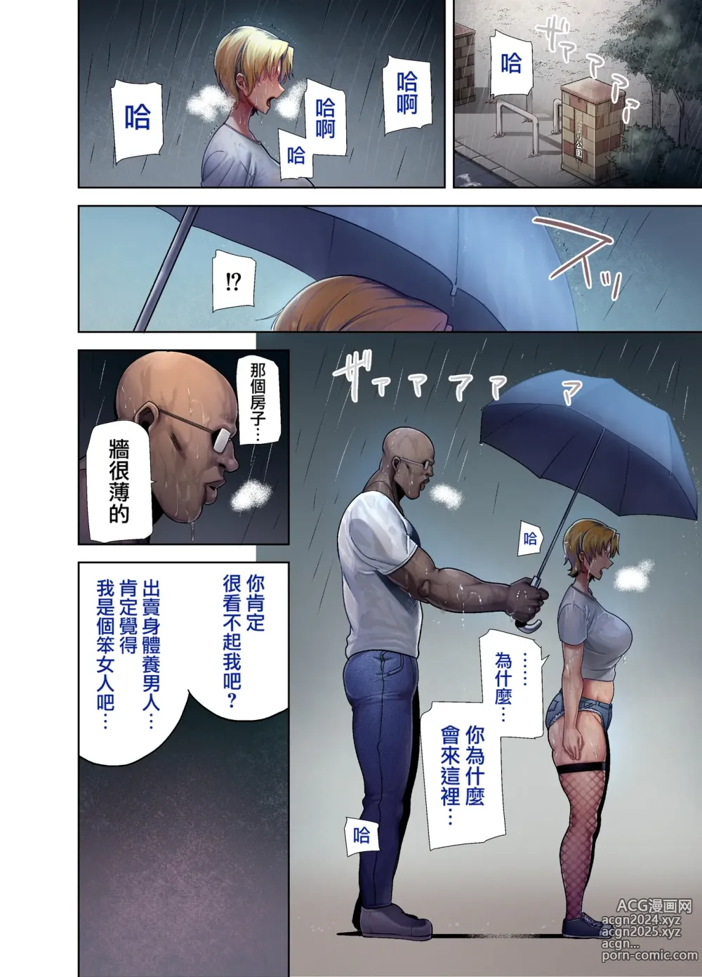 Page 33 of doujinshi ワイルド式日本人妻的寝取り方 其ノ二