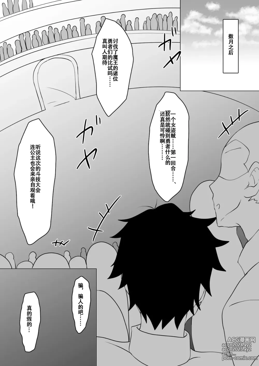 Page 29 of doujinshi 只不过是个欧派超大的盗贼娘而已怎么可能会输!!