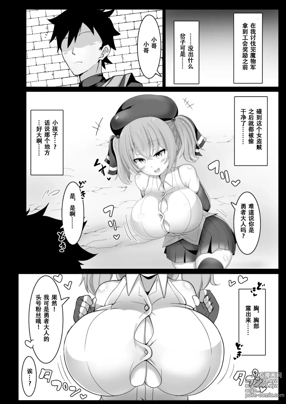 Page 4 of doujinshi 只不过是个欧派超大的盗贼娘而已怎么可能会输!!