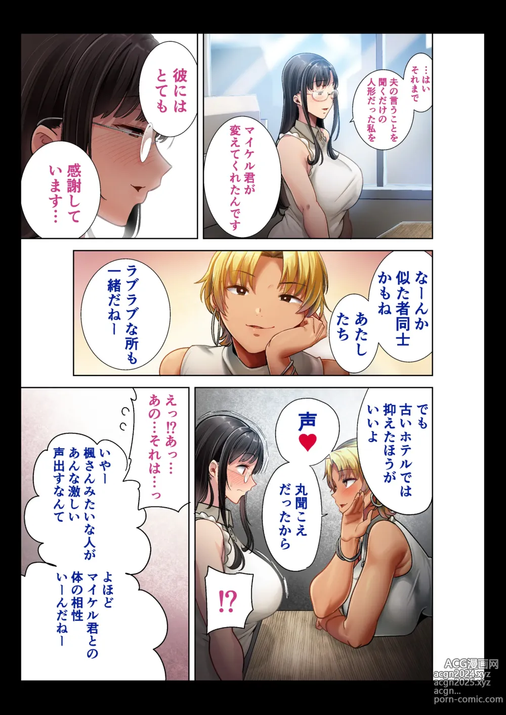 Page 13 of doujinshi ワイルド式日本人妻的寝取り方 其ノ三眼鏡あり