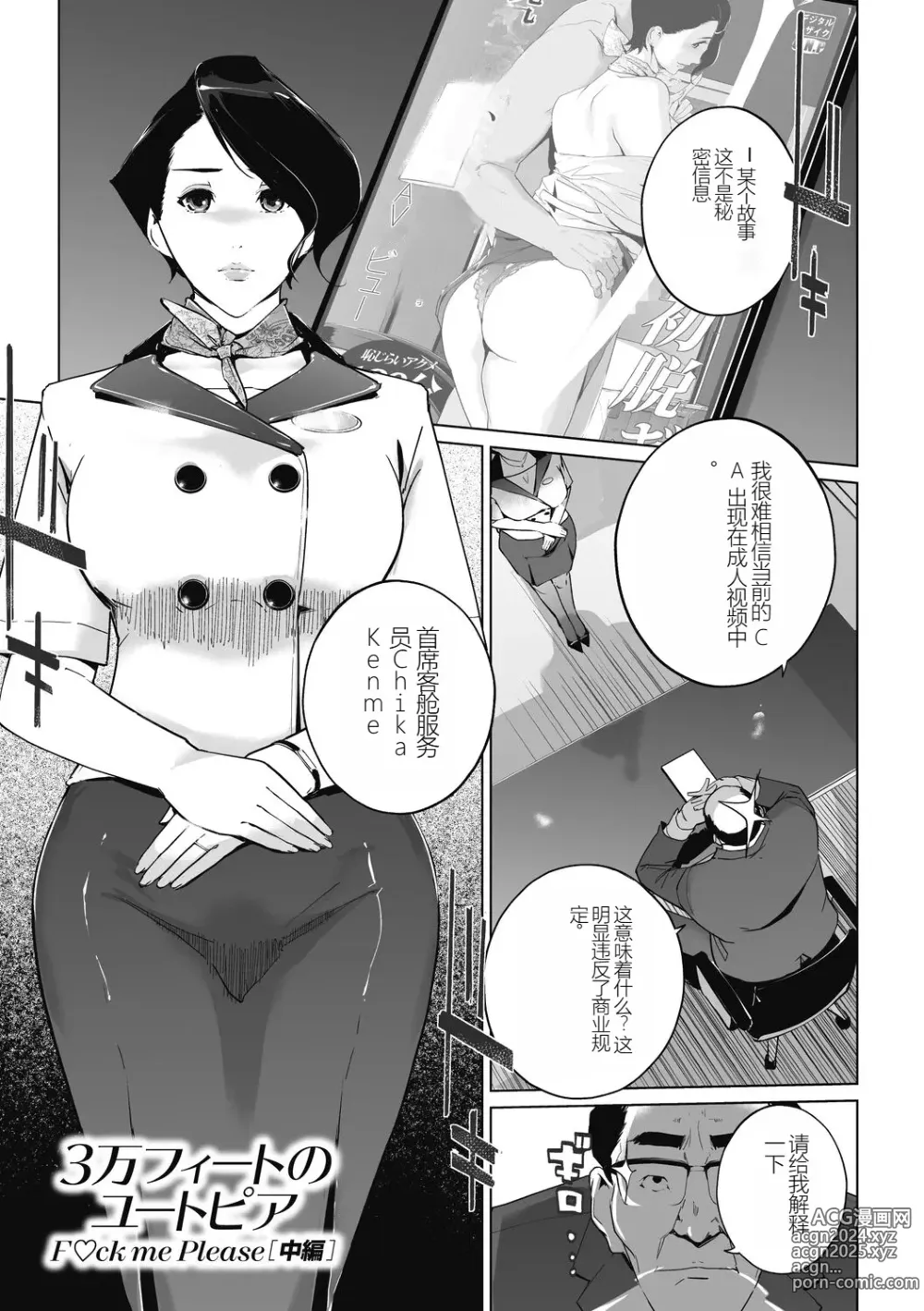 Page 43 of manga Unjo Acme Goyoumei wa Koukyuu Koubi Ch. 1-7