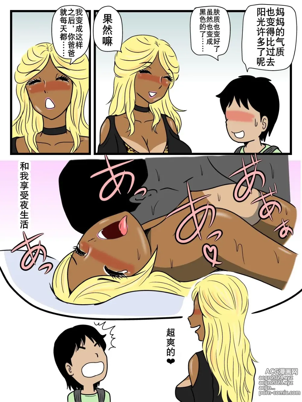 Page 12 of doujinshi 好妈妈学坏了