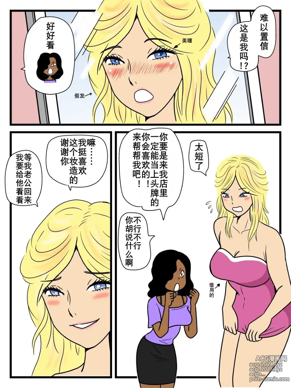 Page 7 of doujinshi 好妈妈学坏了