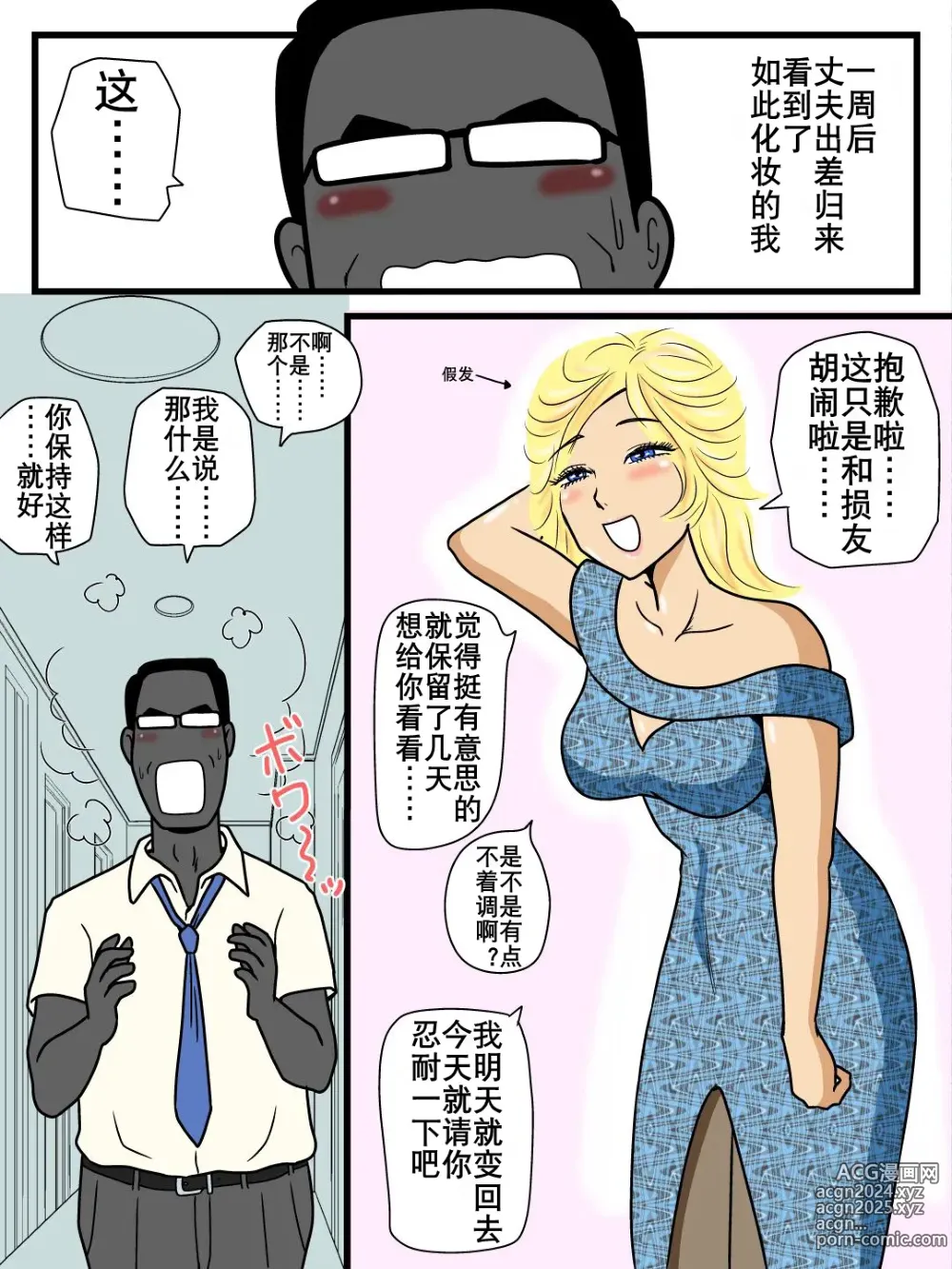 Page 8 of doujinshi 好妈妈学坏了