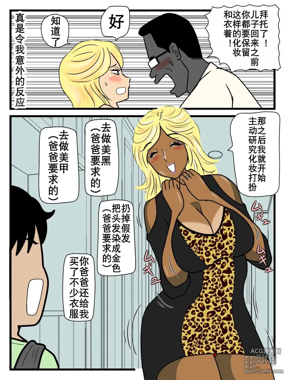 Page 9 of doujinshi 好妈妈学坏了