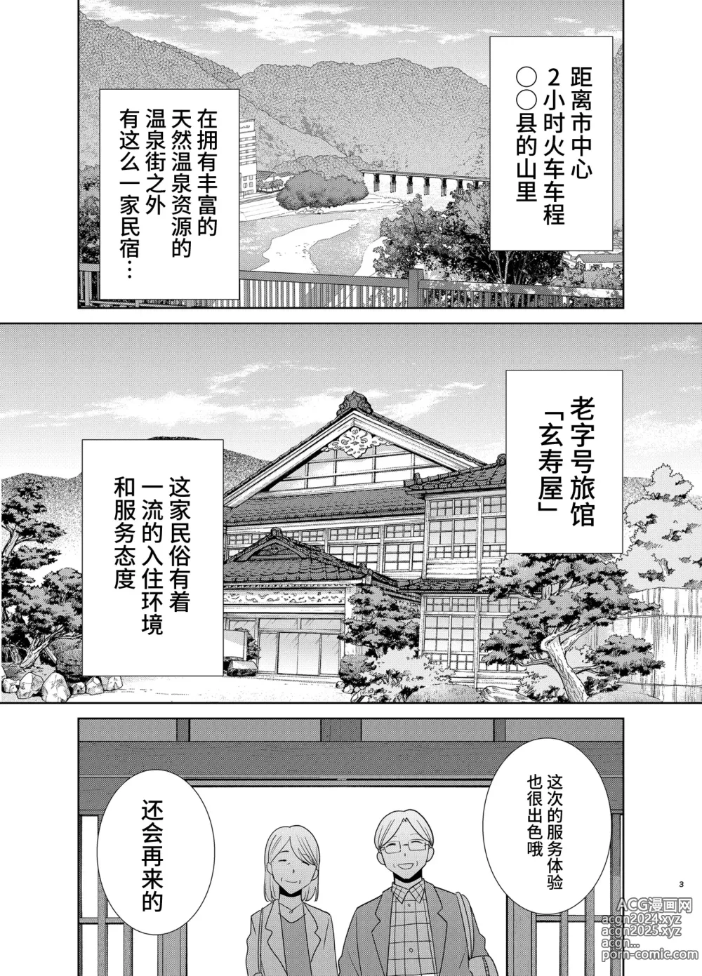 Page 2 of doujinshi ワイルド式日本人妻的寝取り方 其ノ四