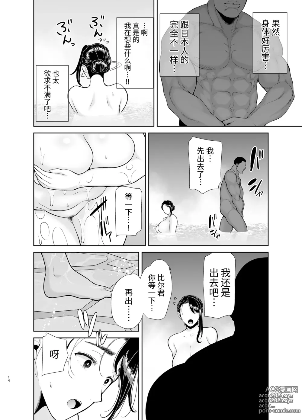 Page 13 of doujinshi ワイルド式日本人妻的寝取り方 其ノ四