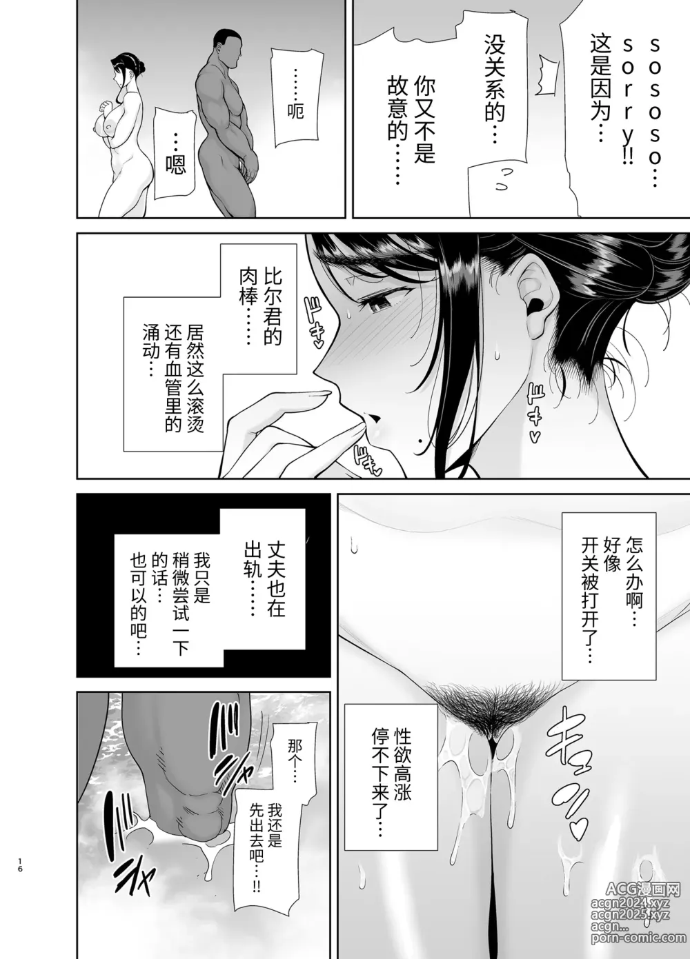 Page 15 of doujinshi ワイルド式日本人妻的寝取り方 其ノ四