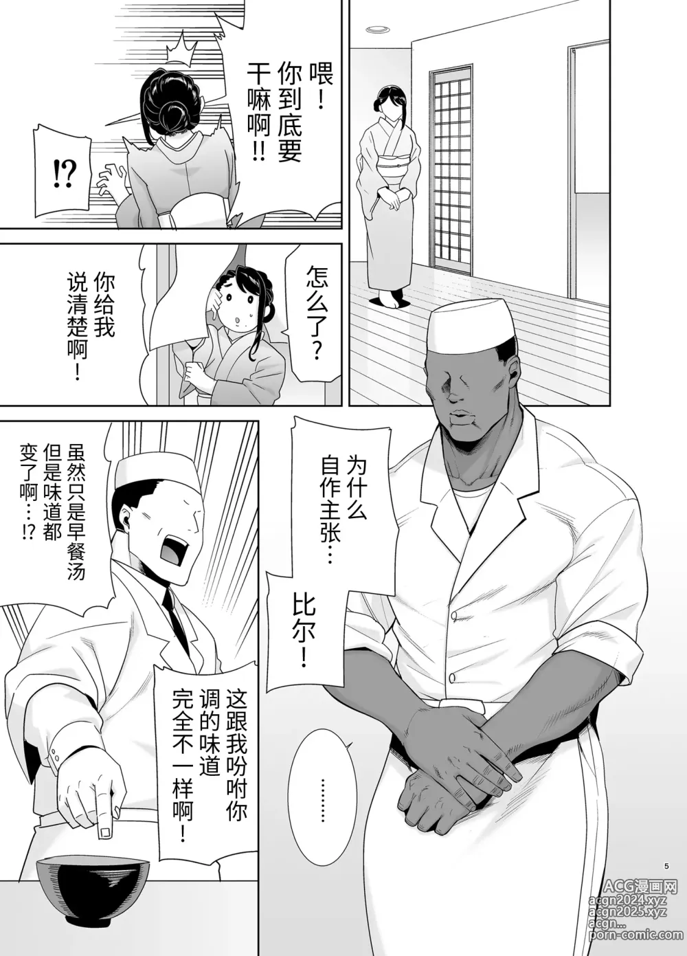 Page 4 of doujinshi ワイルド式日本人妻的寝取り方 其ノ四