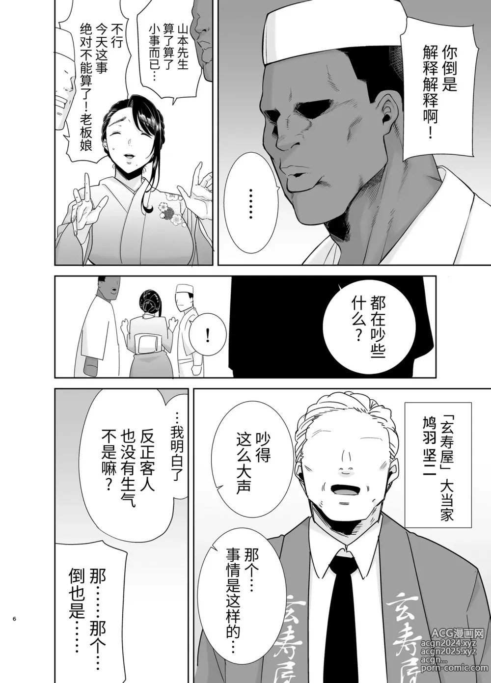 Page 5 of doujinshi ワイルド式日本人妻的寝取り方 其ノ四