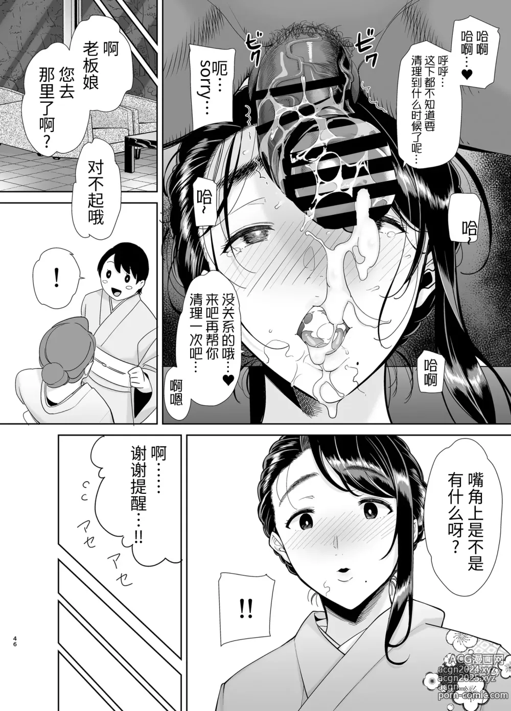 Page 45 of doujinshi ワイルド式日本人妻的寝取り方 其ノ四