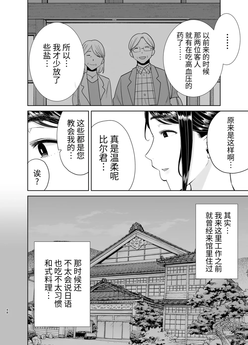 Page 47 of doujinshi ワイルド式日本人妻的寝取り方 其ノ四