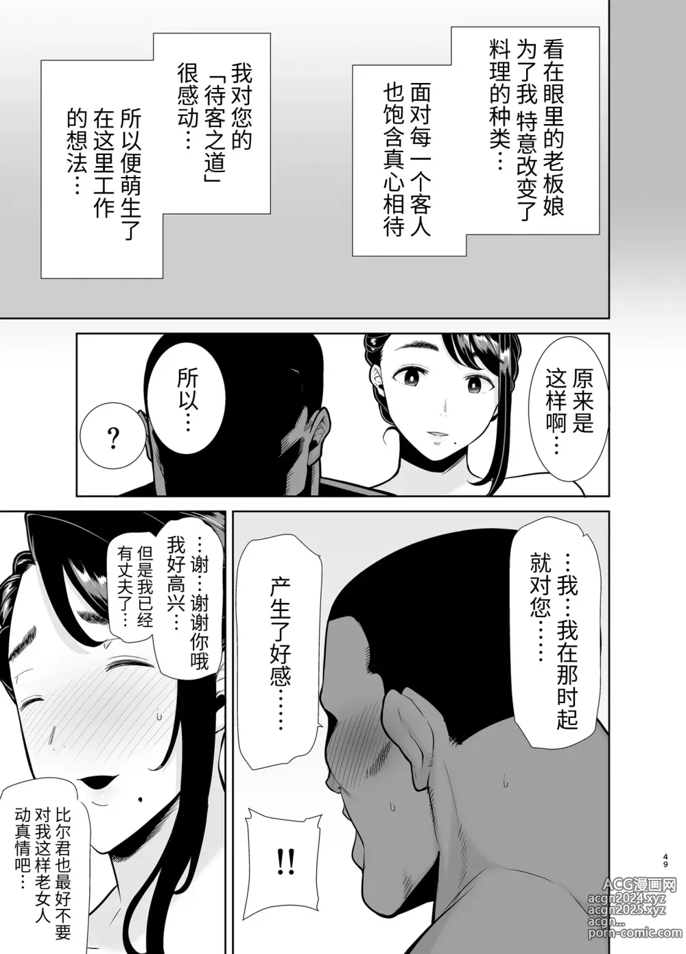 Page 48 of doujinshi ワイルド式日本人妻的寝取り方 其ノ四