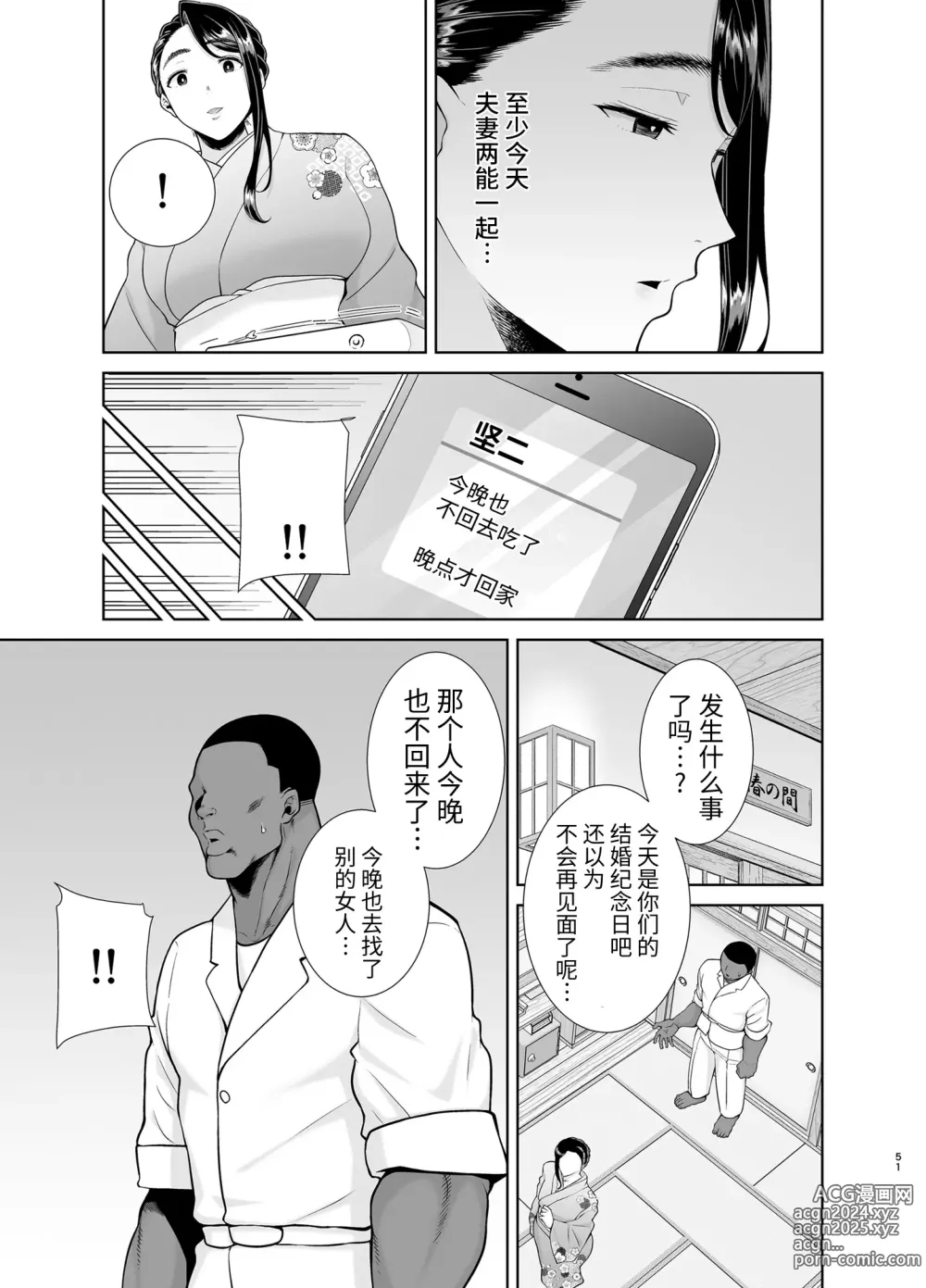 Page 50 of doujinshi ワイルド式日本人妻的寝取り方 其ノ四