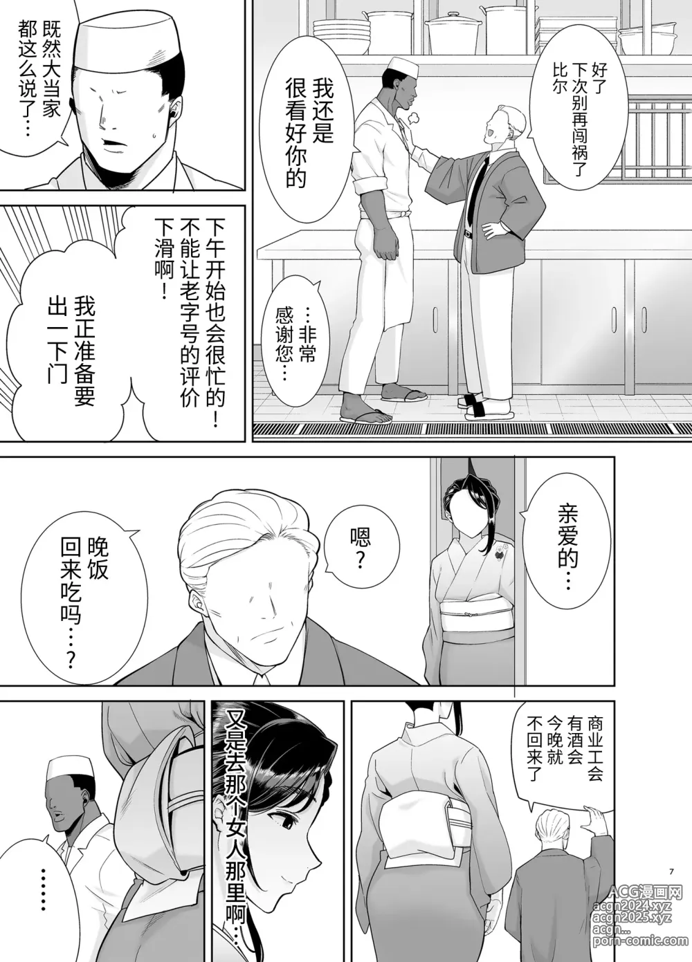 Page 6 of doujinshi ワイルド式日本人妻的寝取り方 其ノ四