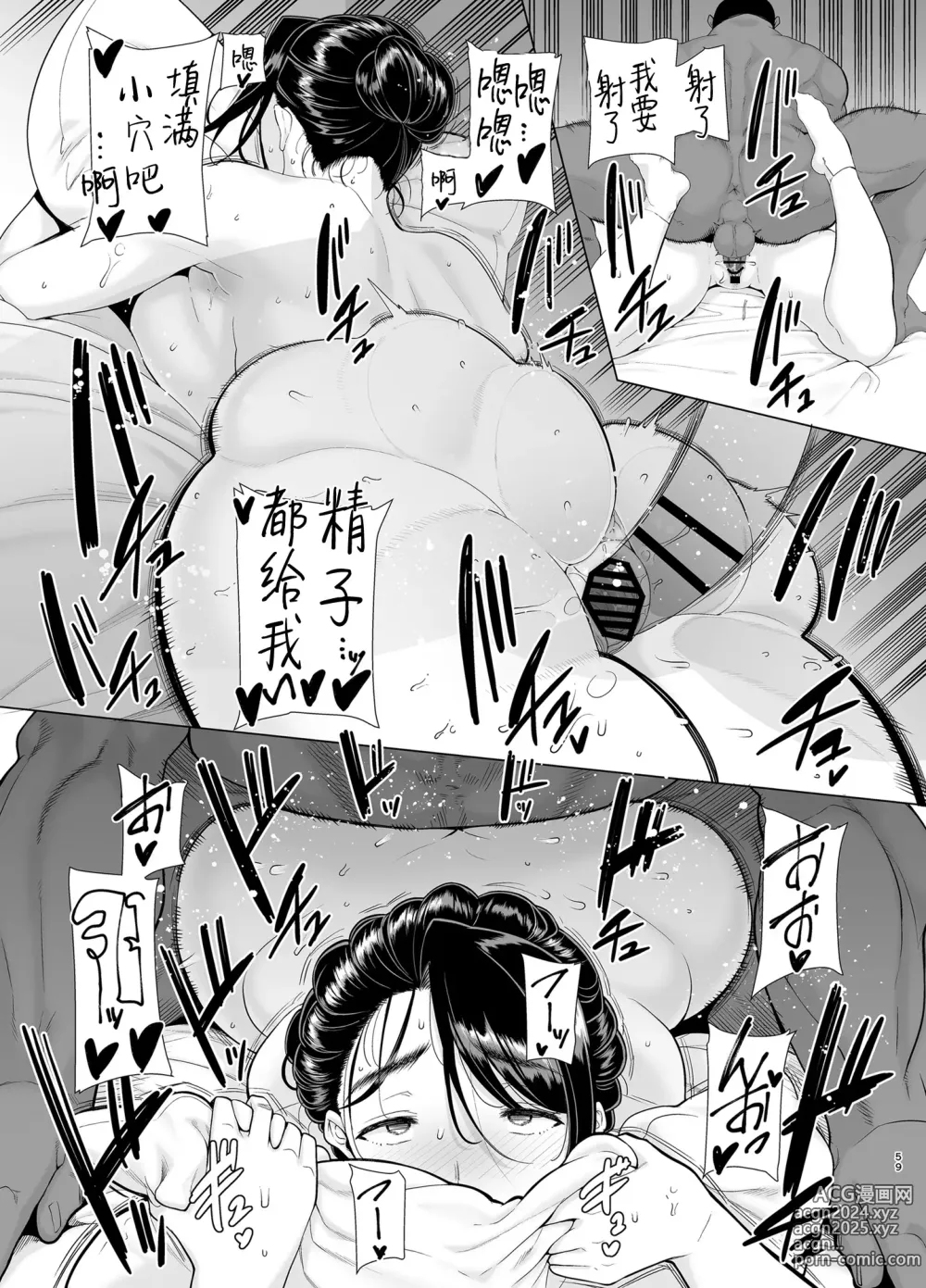 Page 58 of doujinshi ワイルド式日本人妻的寝取り方 其ノ四