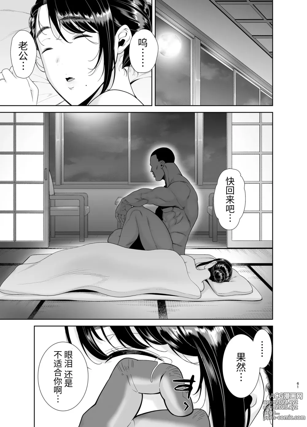 Page 60 of doujinshi ワイルド式日本人妻的寝取り方 其ノ四