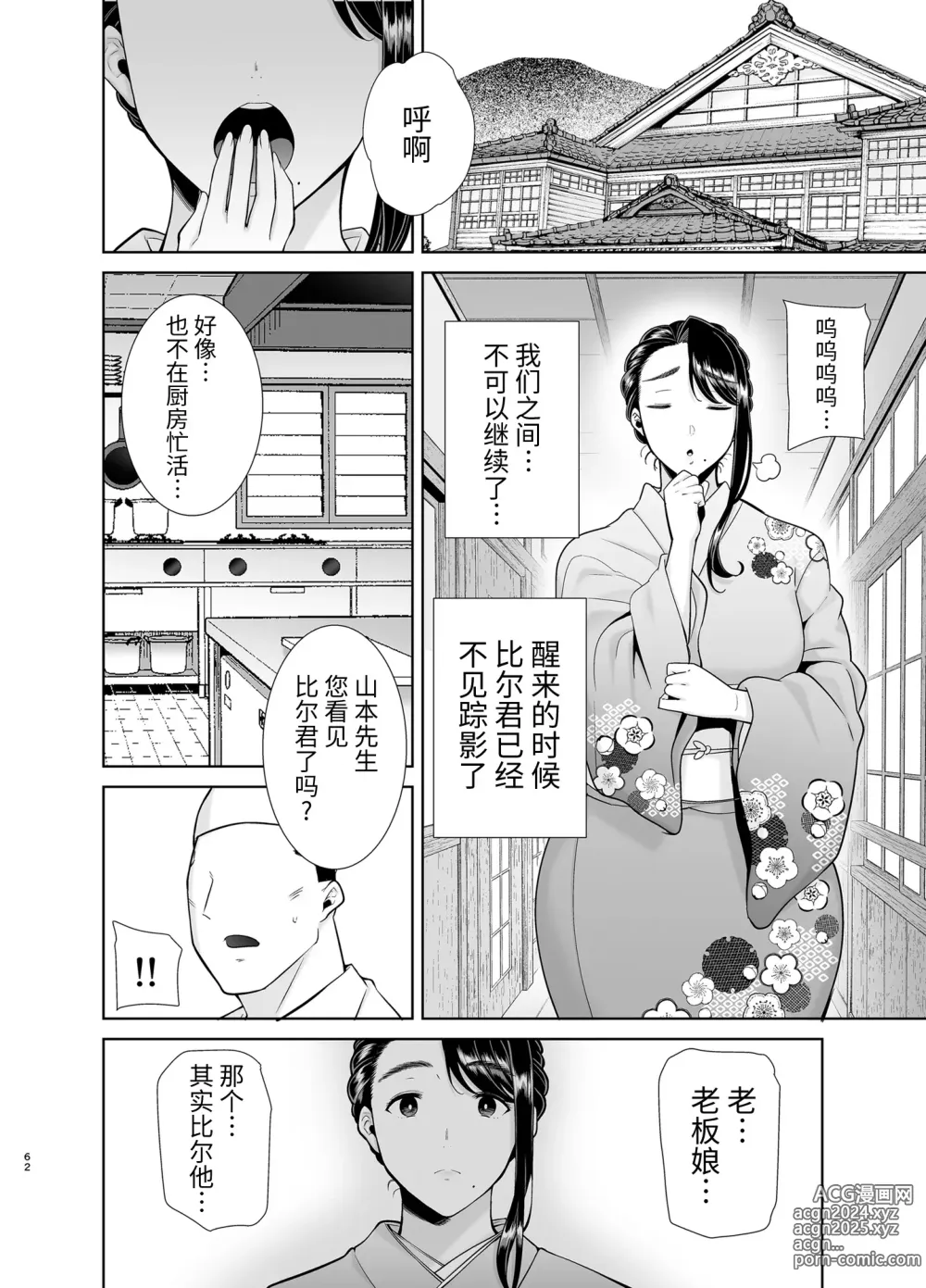 Page 61 of doujinshi ワイルド式日本人妻的寝取り方 其ノ四