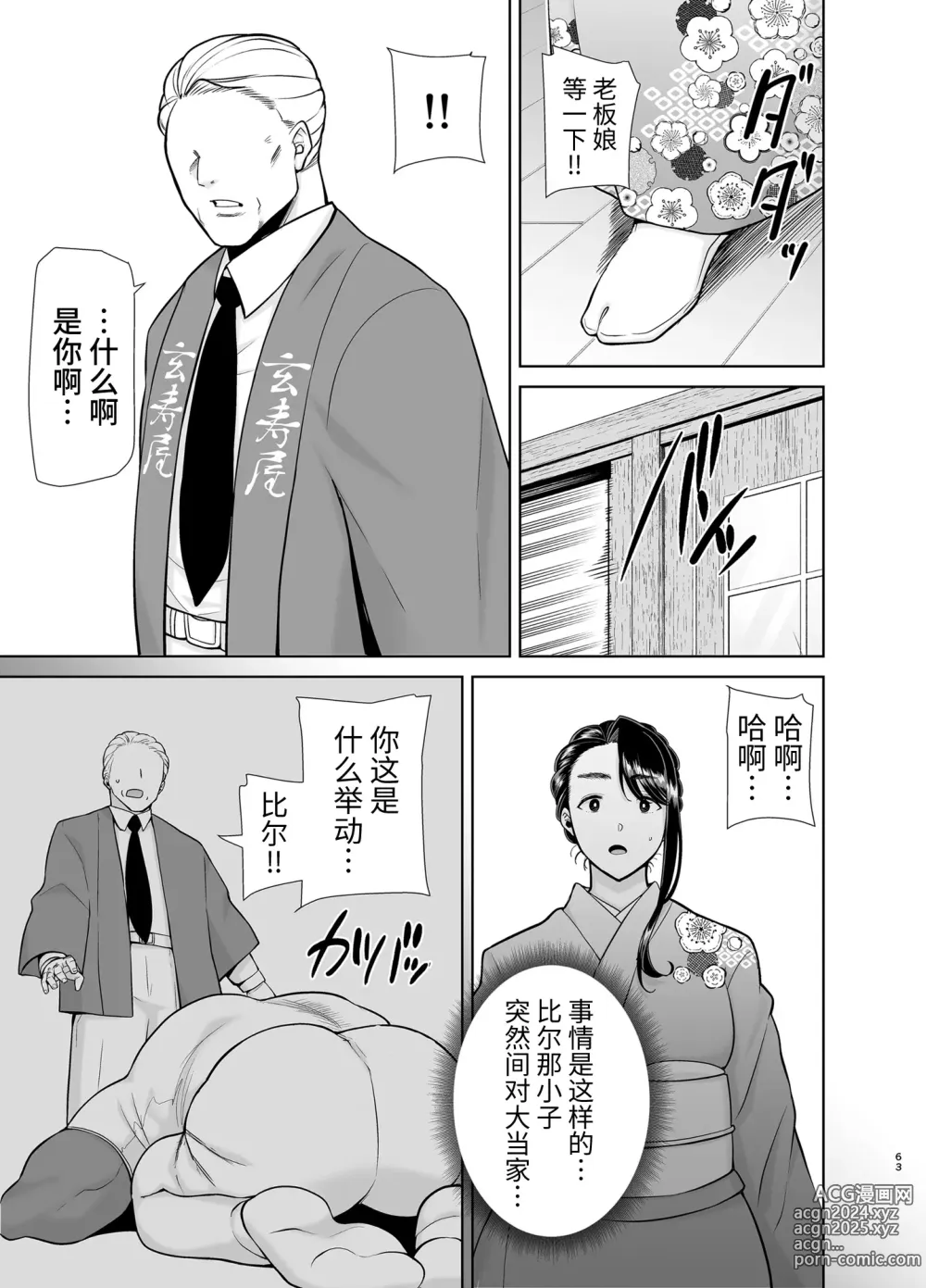 Page 62 of doujinshi ワイルド式日本人妻的寝取り方 其ノ四