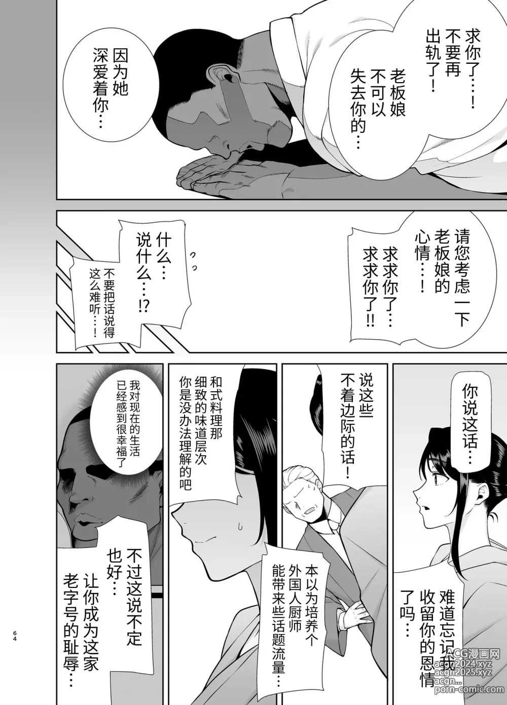 Page 63 of doujinshi ワイルド式日本人妻的寝取り方 其ノ四