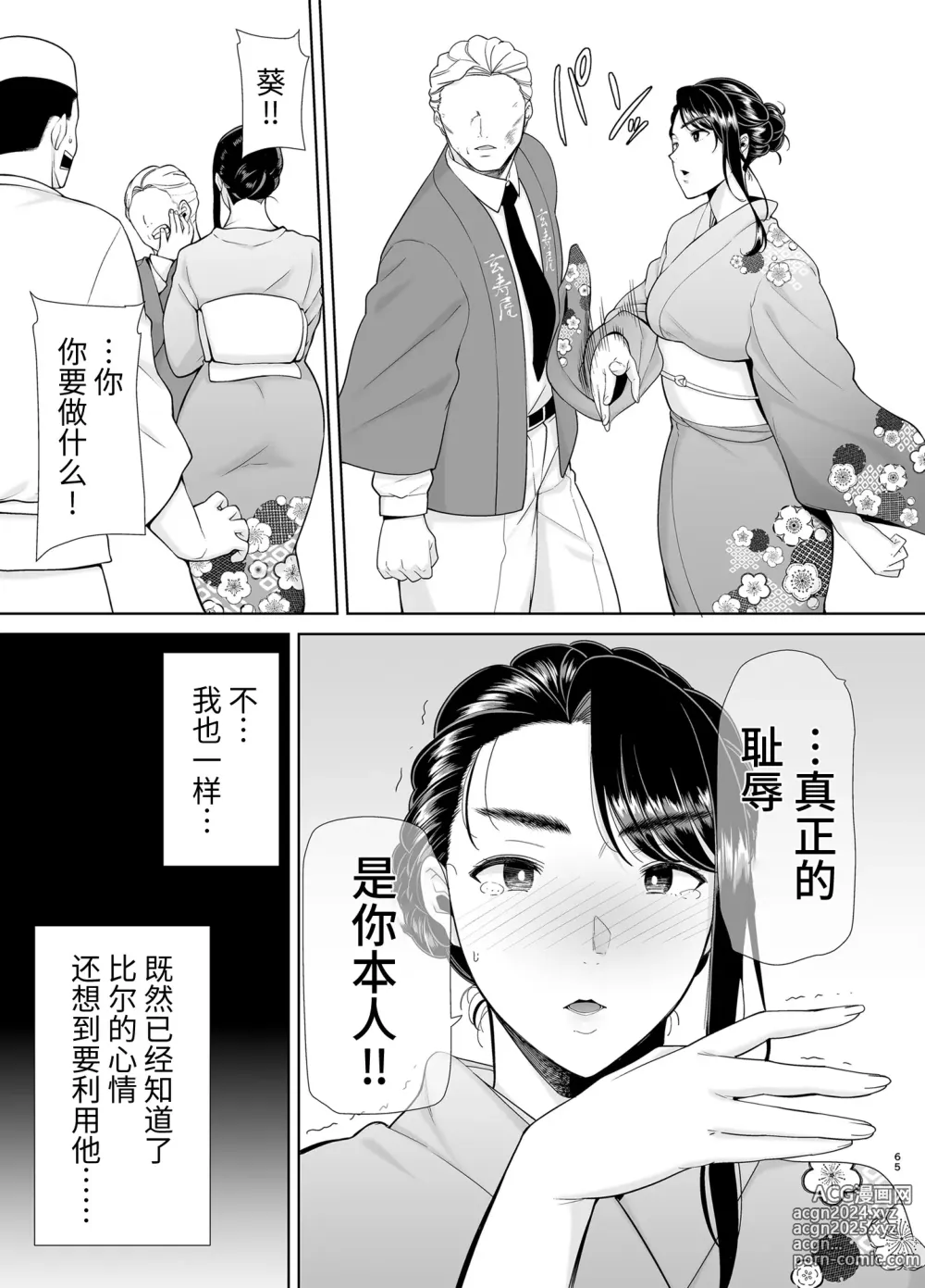 Page 64 of doujinshi ワイルド式日本人妻的寝取り方 其ノ四