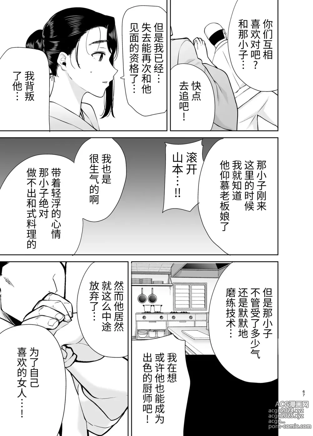 Page 66 of doujinshi ワイルド式日本人妻的寝取り方 其ノ四