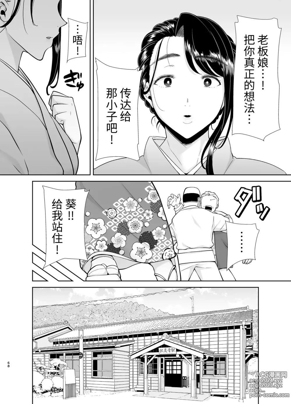 Page 67 of doujinshi ワイルド式日本人妻的寝取り方 其ノ四