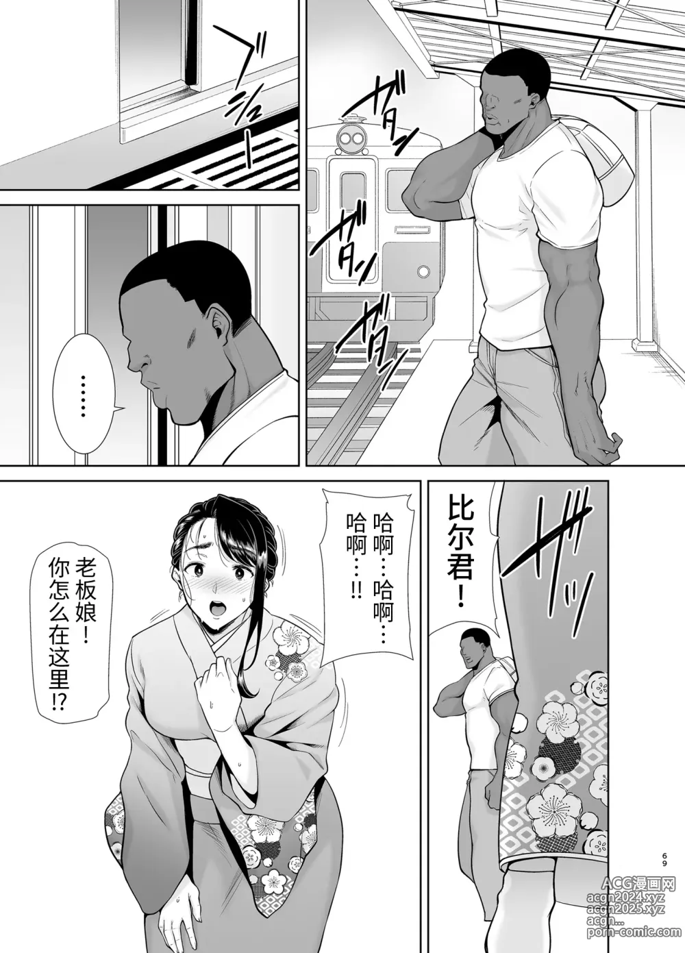 Page 68 of doujinshi ワイルド式日本人妻的寝取り方 其ノ四