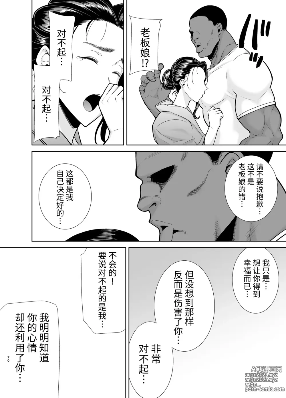 Page 69 of doujinshi ワイルド式日本人妻的寝取り方 其ノ四