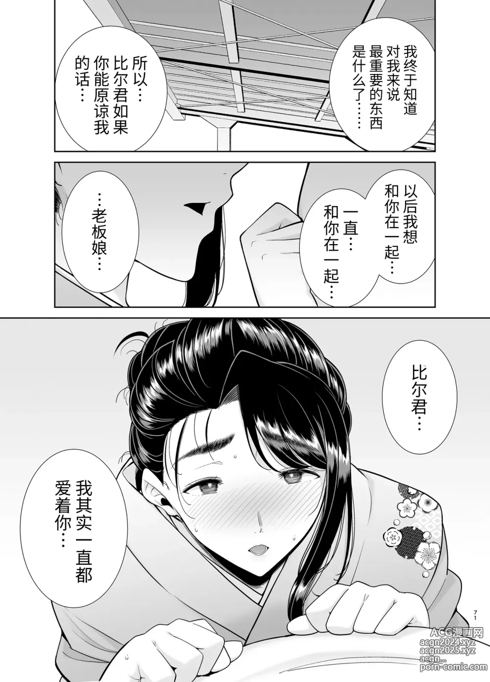 Page 70 of doujinshi ワイルド式日本人妻的寝取り方 其ノ四