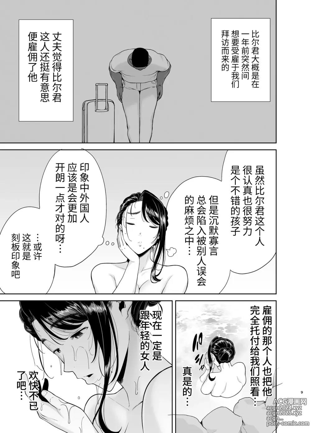 Page 8 of doujinshi ワイルド式日本人妻的寝取り方 其ノ四