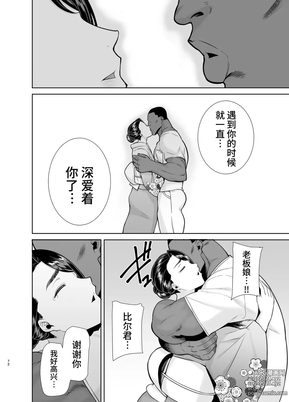 Page 71 of doujinshi ワイルド式日本人妻的寝取り方 其ノ四