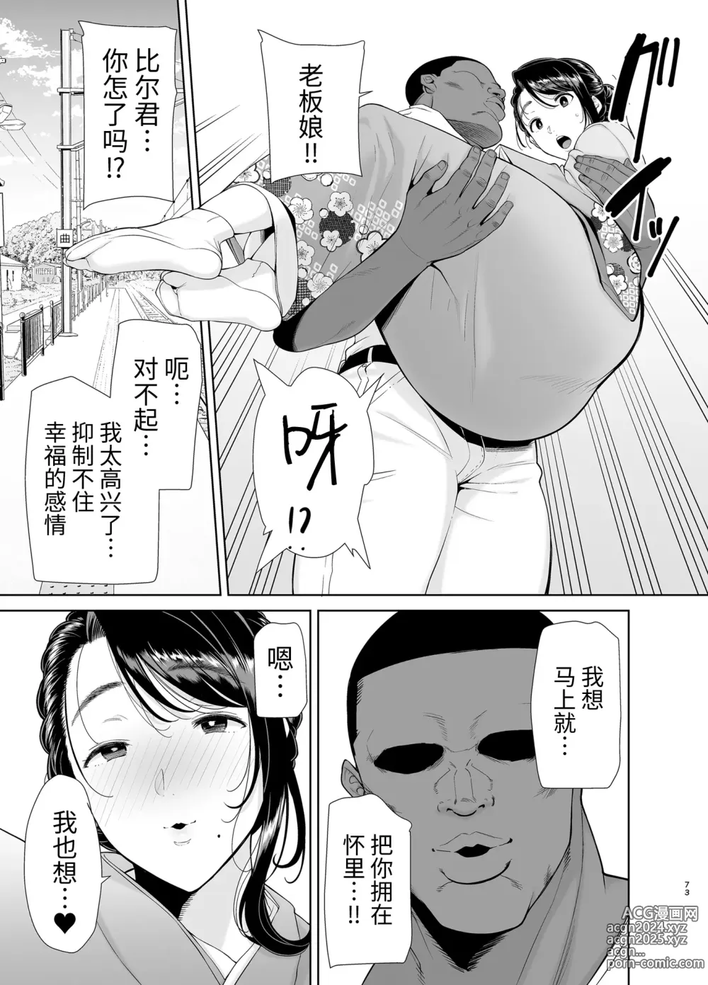 Page 72 of doujinshi ワイルド式日本人妻的寝取り方 其ノ四