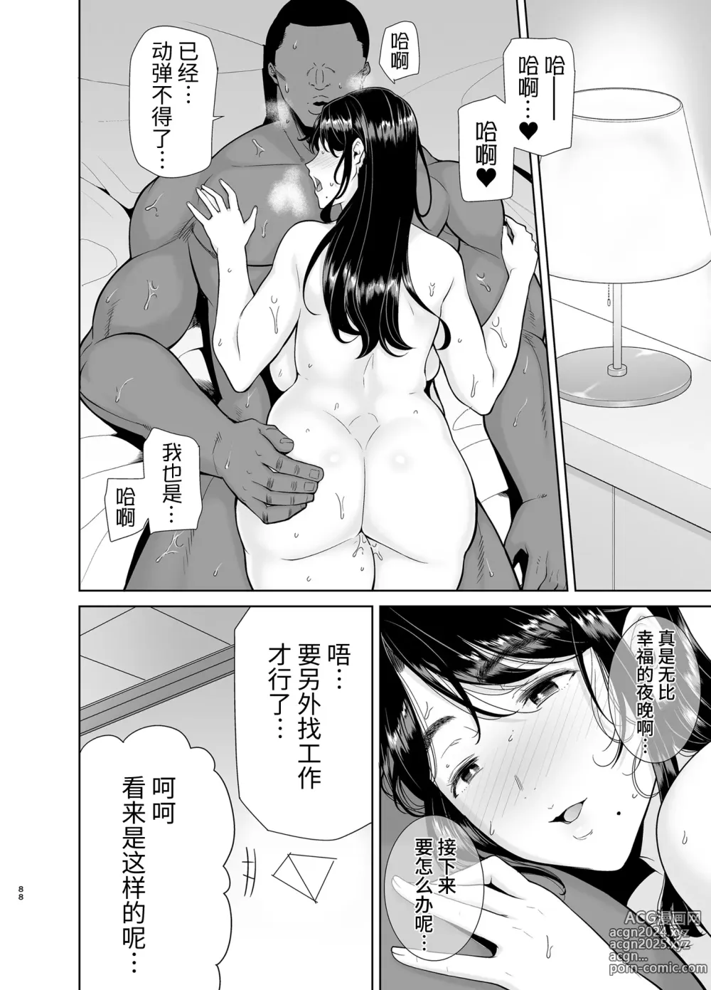 Page 87 of doujinshi ワイルド式日本人妻的寝取り方 其ノ四