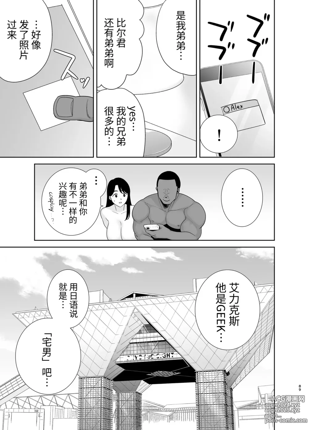 Page 88 of doujinshi ワイルド式日本人妻的寝取り方 其ノ四