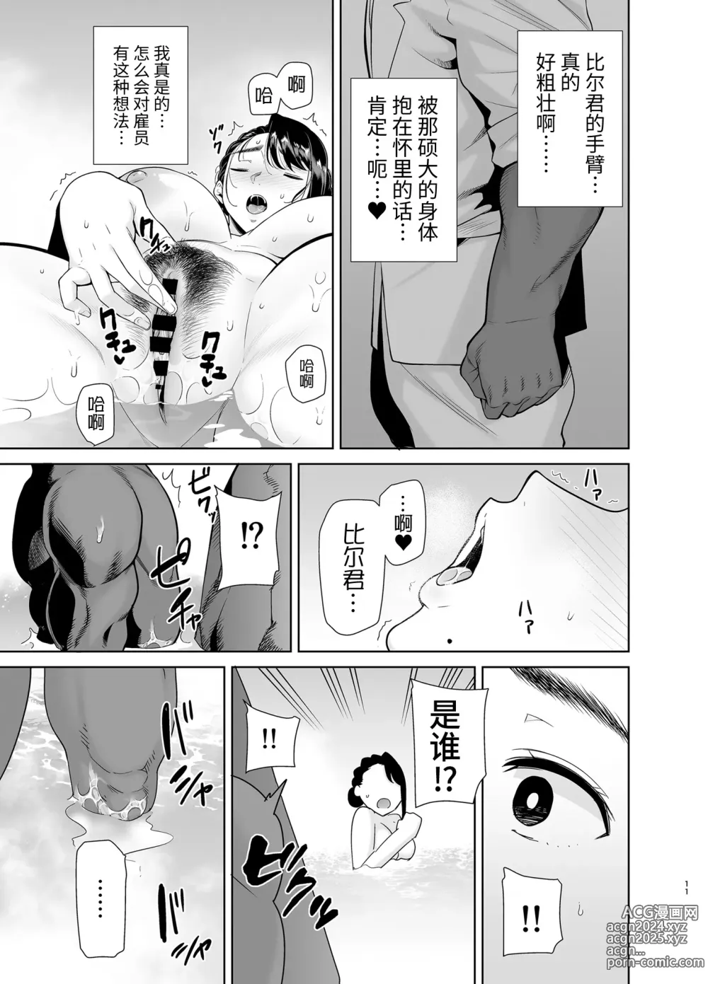 Page 10 of doujinshi ワイルド式日本人妻的寝取り方 其ノ四