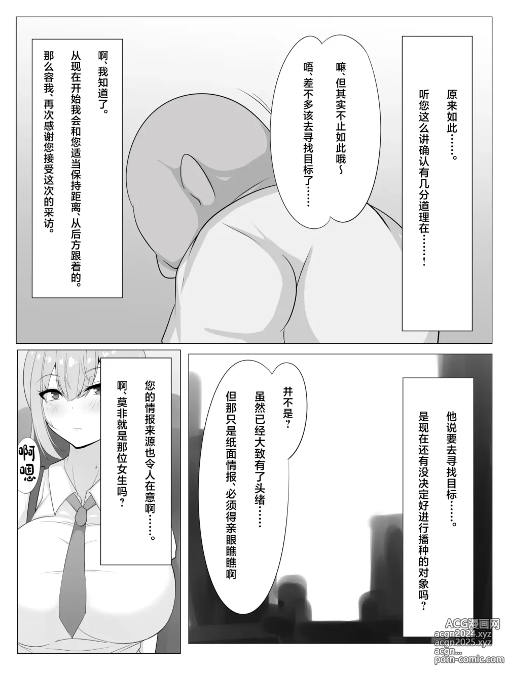 Page 3 of doujinshi Tanetsuke Oji-san o Shuzai Shite Mitara......