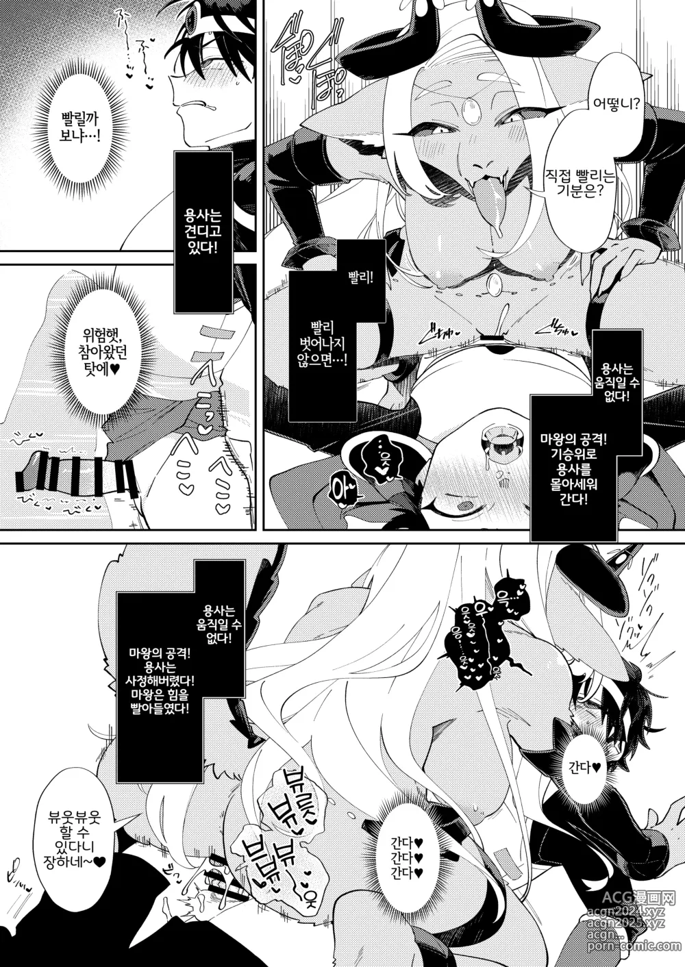 Page 11 of doujinshi Muteki no Maou dakara Yuusha kara Chikara wo Suitotte Kainarasu｜무적의 마왕이니까 용사에게서 힘을 빨아들여 길들인다