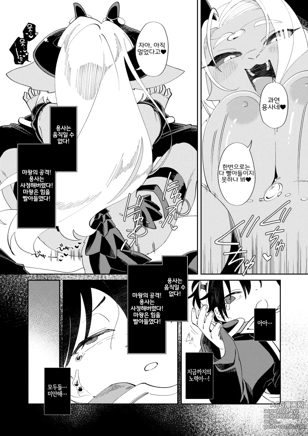 Page 12 of doujinshi Muteki no Maou dakara Yuusha kara Chikara wo Suitotte Kainarasu｜무적의 마왕이니까 용사에게서 힘을 빨아들여 길들인다