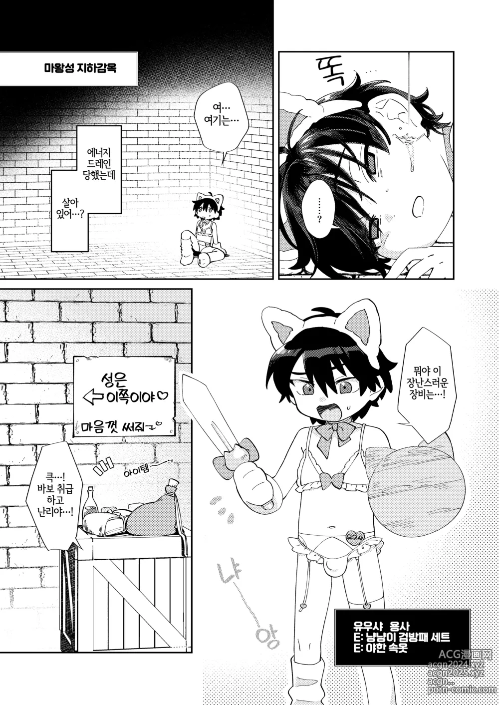 Page 13 of doujinshi Muteki no Maou dakara Yuusha kara Chikara wo Suitotte Kainarasu｜무적의 마왕이니까 용사에게서 힘을 빨아들여 길들인다