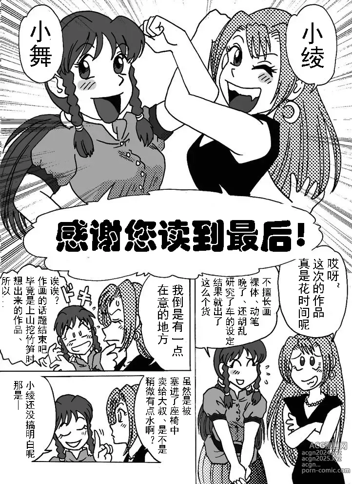 Page 24 of doujinshi Overdrive