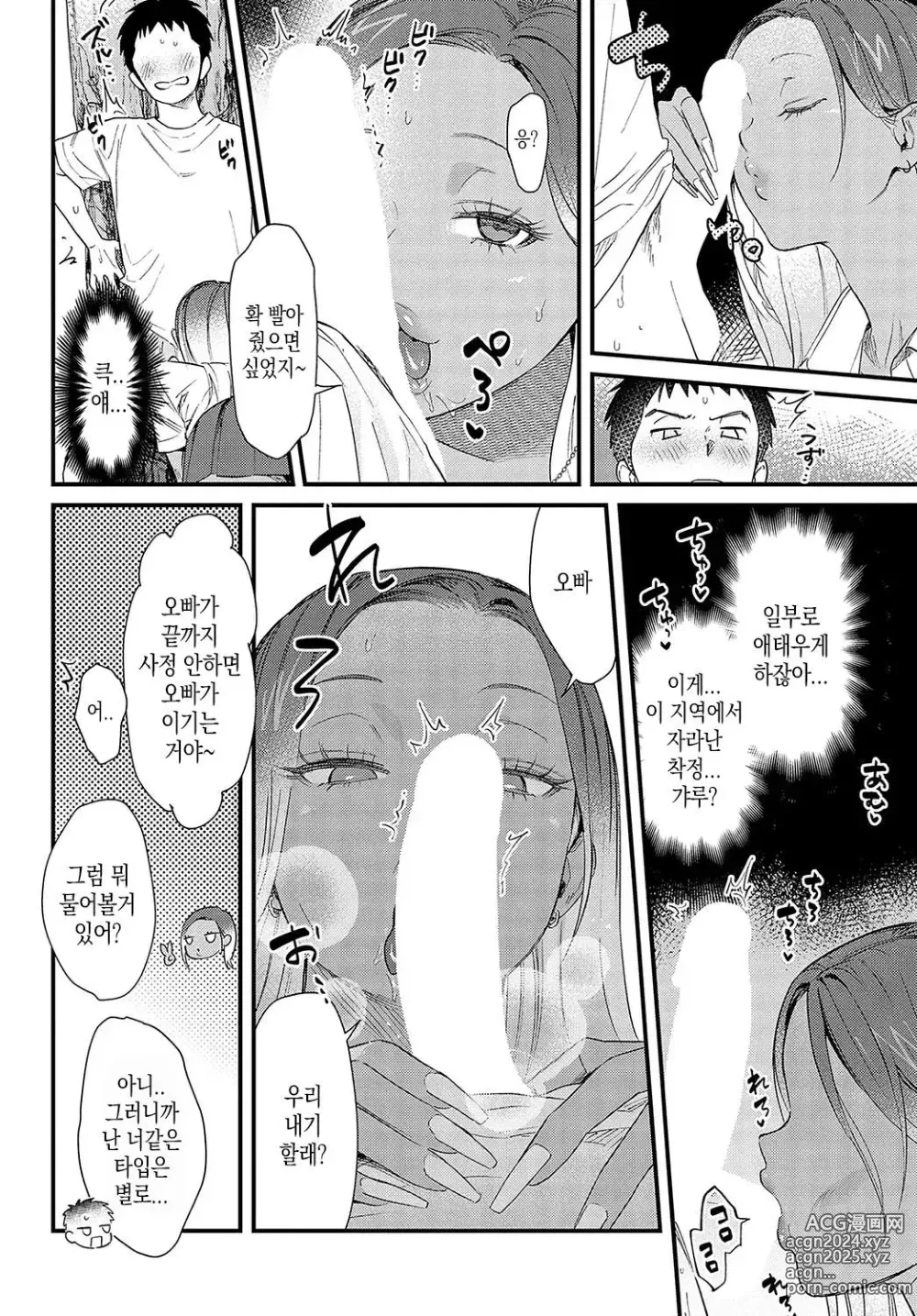 Page 12 of manga Souda Kyoto Ikou