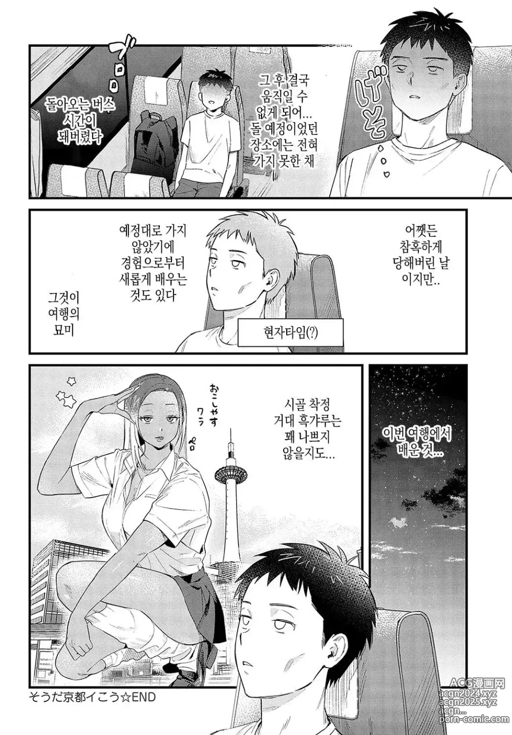 Page 26 of manga Souda Kyoto Ikou