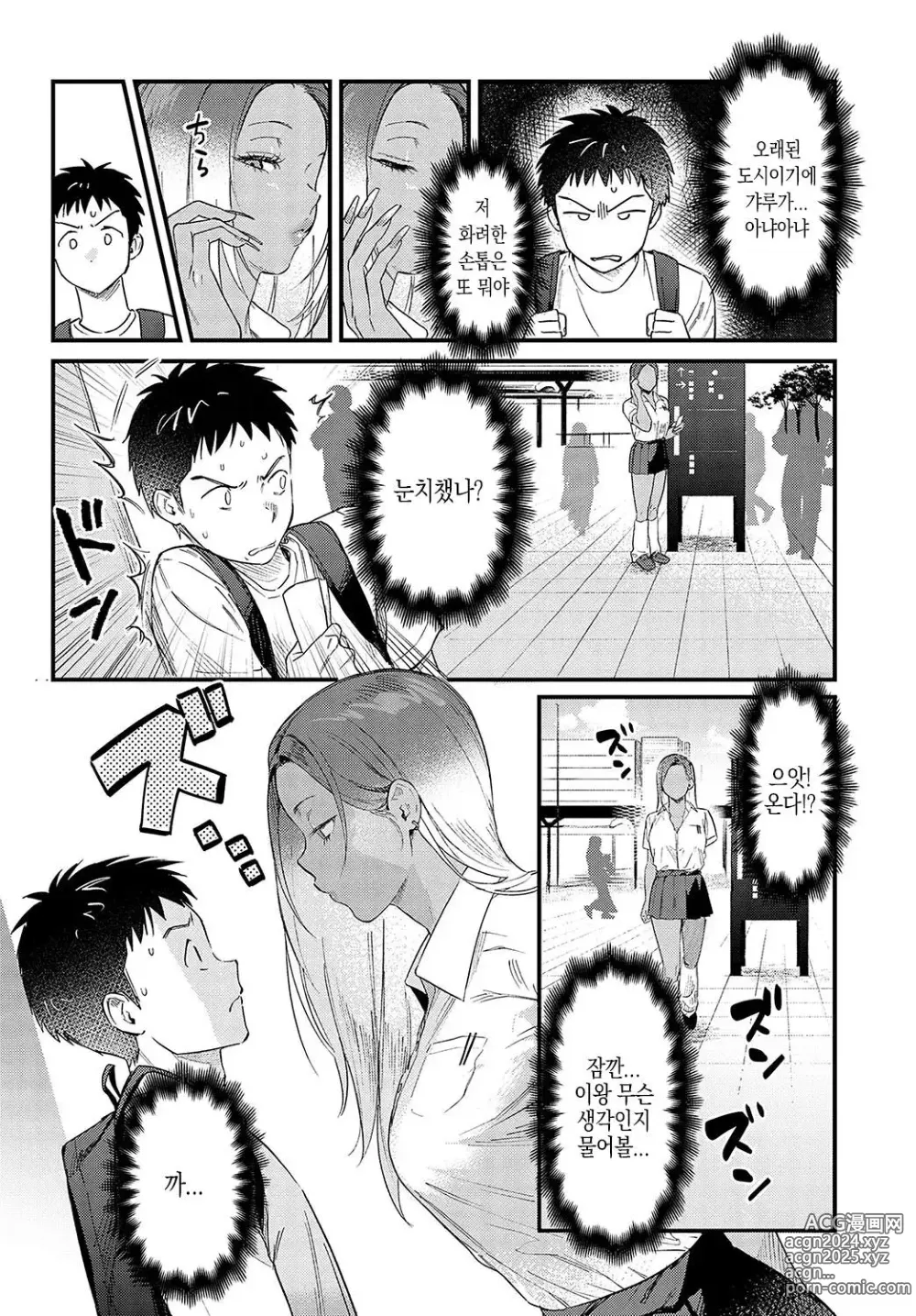 Page 4 of manga Souda Kyoto Ikou