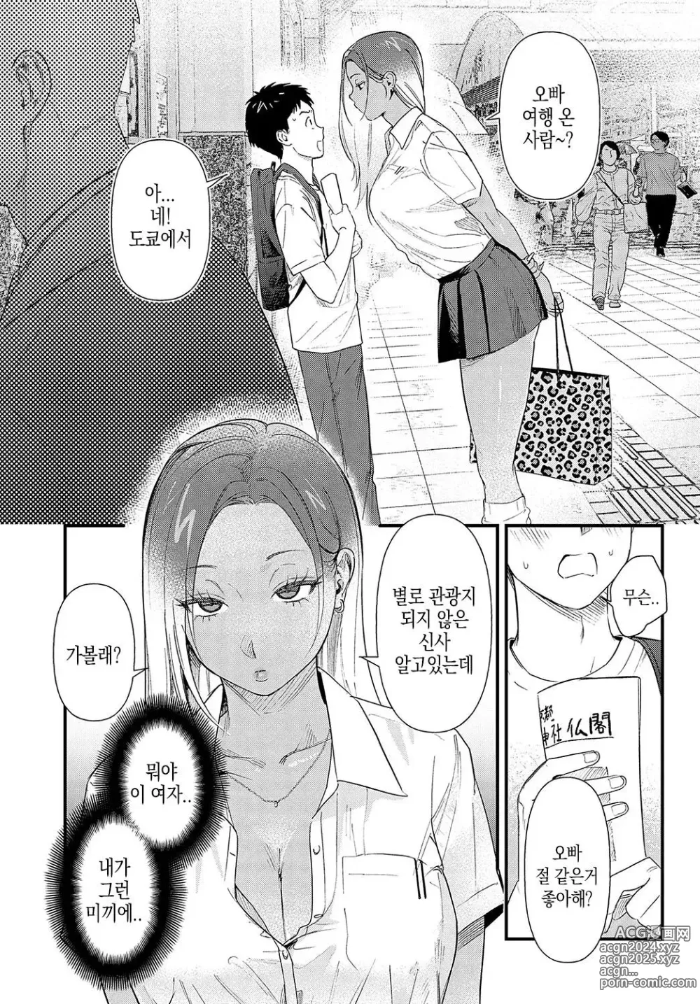 Page 5 of manga Souda Kyoto Ikou