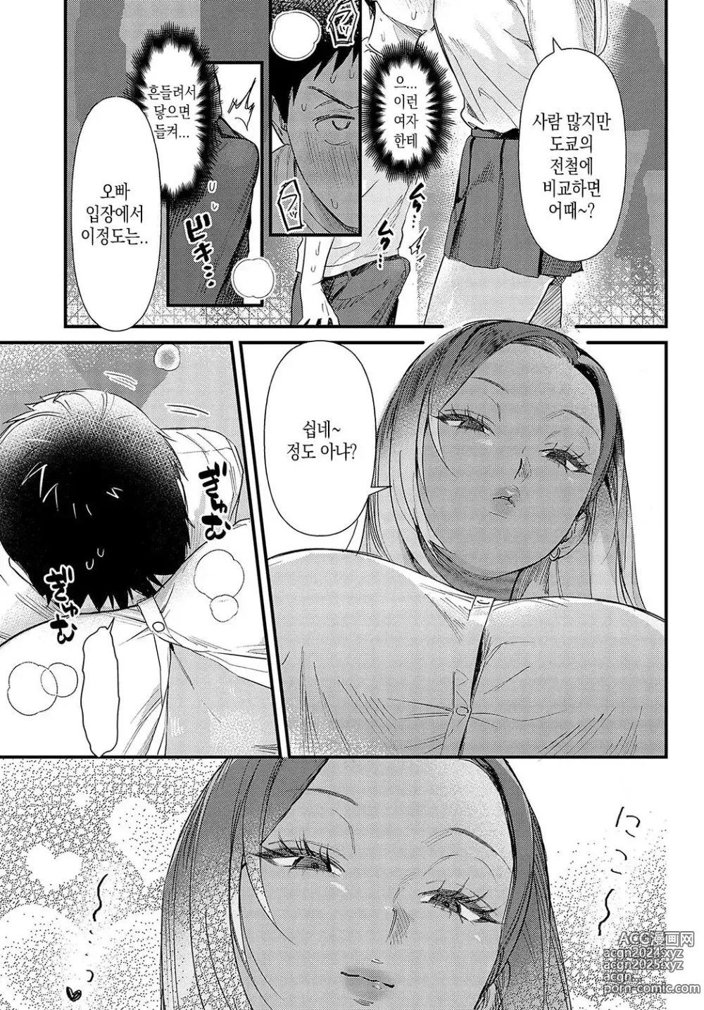 Page 7 of manga Souda Kyoto Ikou