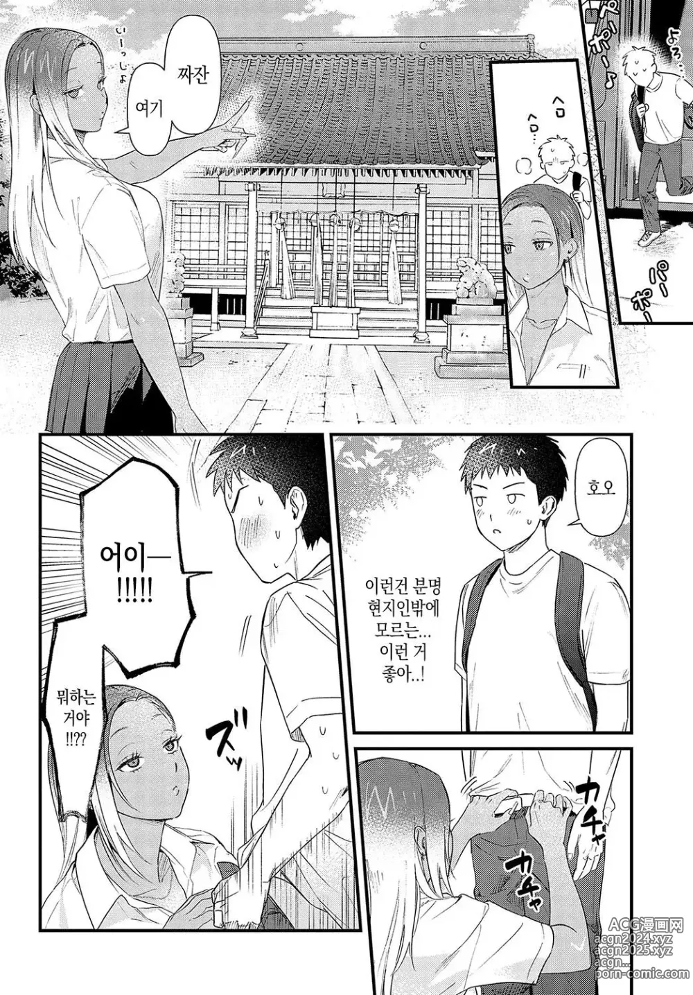 Page 8 of manga Souda Kyoto Ikou